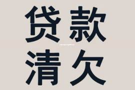 广州收账公司：一首要账难：揭秘应收账款管理的困境与应对策略
