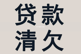广州清债公司：滁州过年要账：年关将至，讨债路上的喜怒哀乐
