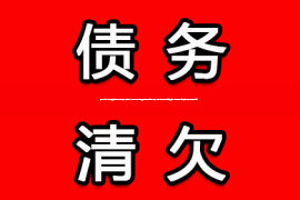 广州清债公司：昆明有要账公司吗？这个问题对于很多企业来说，可能是在面临应收账款问题时产生的疑问。今天，我们就来聊聊昆明地区的要账公司，看看它们是如何帮助企业解决这个棘手问题的。