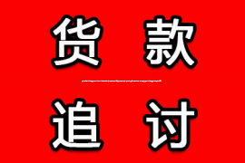 广州讨债公司：在公司要账，这事儿说难不难，说简单也不简单。关键是要掌握好说话的技巧，既要显得专业，又不能让对方觉得不舒服。下面，我就来跟大家聊聊，在公司要账时，我们该怎么开口。